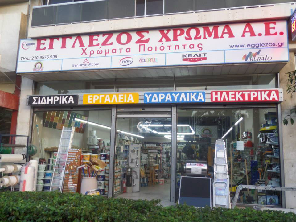 Καταστήματα-Εgglezos.gr